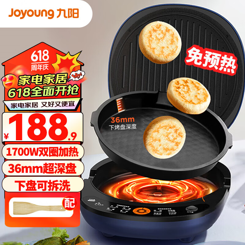 九阳（Joyoung）电饼铛家用煎烤机36mm加深烤盘下盘可拆早餐机1700W大火力烙饼机JK30-GK535