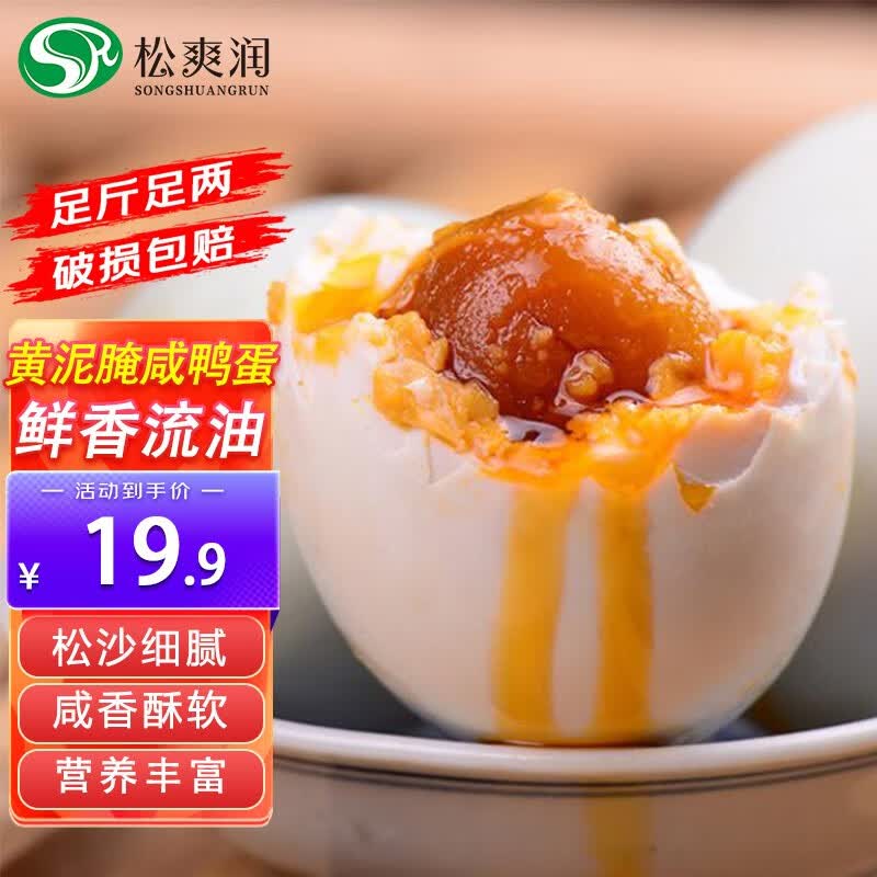 松爽润咸鸭蛋新鲜鸭蛋腌制蛋黄流油红心松沙粽子馅烘焙即食盐蛋湖北特产 10枚-70克/个 熟咸鸭蛋怎么样,好用不?