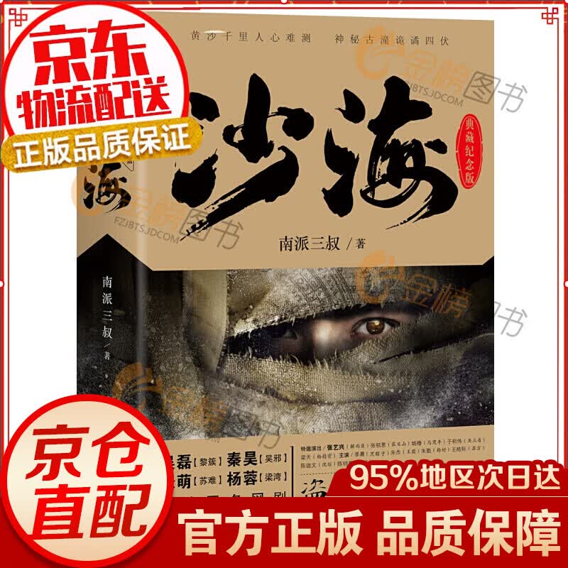 沙海 典藏纪念版（套装共2册）