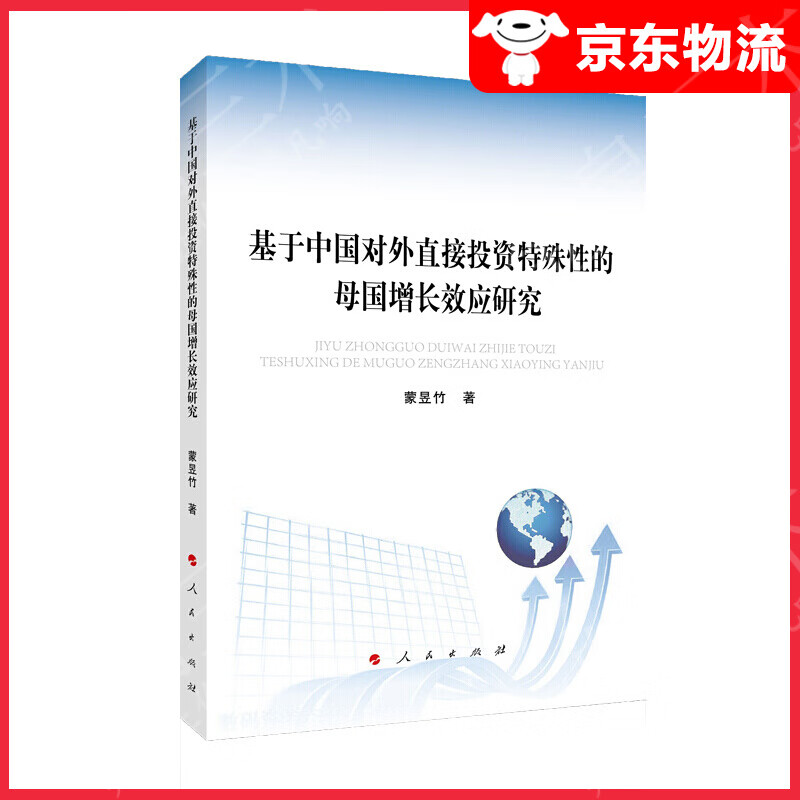 基于中国对外直接投资特殊性的母国增应研究（L)