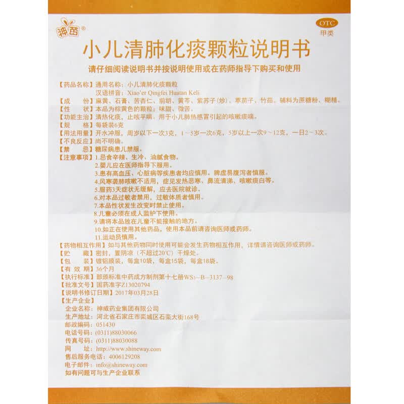 小儿清肺化痰颗粒6g*10袋清热化痰止咳平喘小儿肺热感冒引起的咳嗽