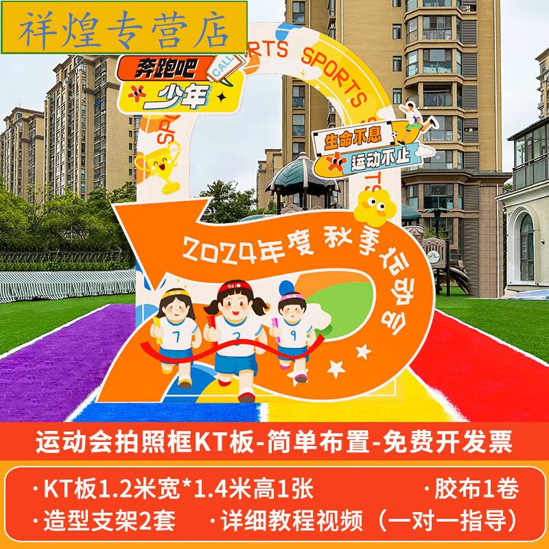 氛围场景布置秋季装饰小学校会场地拍照打卡相框kt展板 奔跑吧少年11