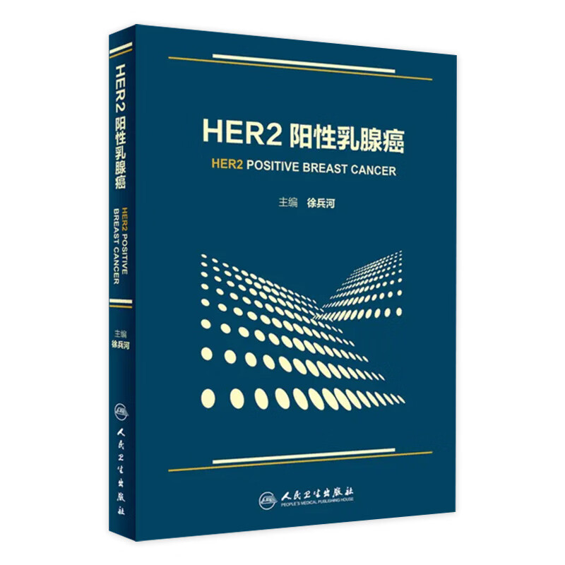 HER2阳性乳腺癌