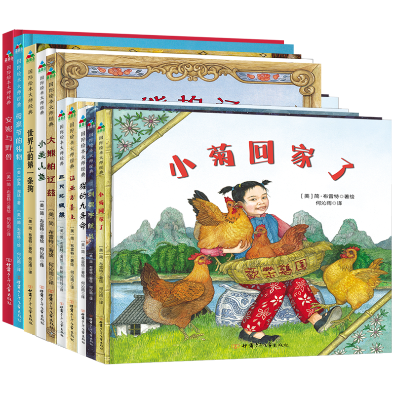 森林鱼儿童绘本,畅销富裕童心简·布雷特童年必读系列,价格走势亲民
