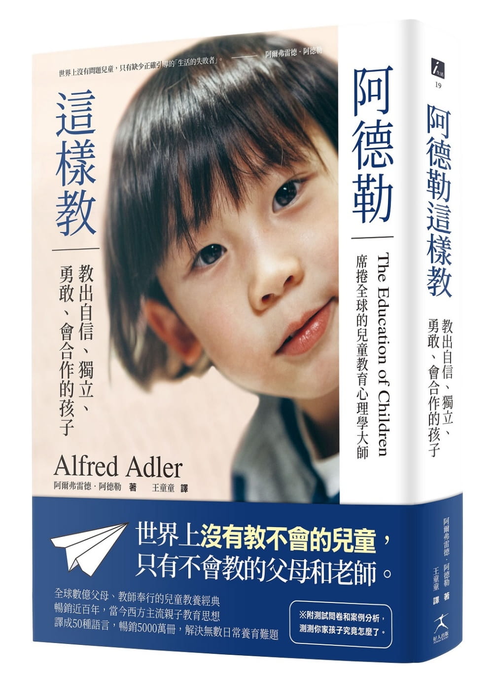 预售 原版进口书 阿尔弗雷德．阿德勒阿德勒这样教：教出自信、独立、勇敢、会合作的孩子（数亿父母、