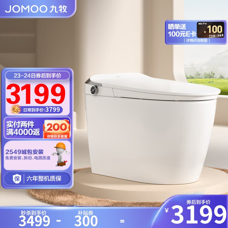 九牧(JOMOO)智能马桶一体机带水箱不限水压脚感冲水智能坐便器ZS520I 305坑距