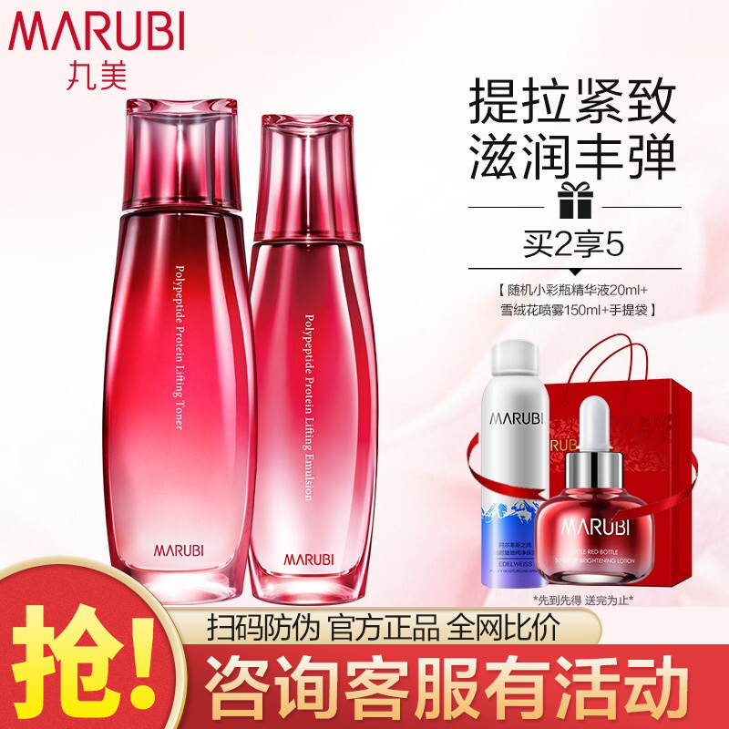 丸美(marubi)套装护肤品化妆品多肽蛋白系列提拉紧致滋润肌肤提亮肤色