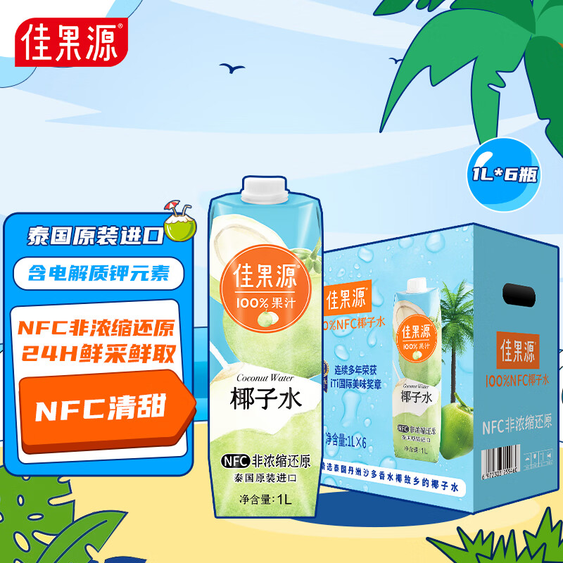 佳果源100%NFC椰子水泰国进口1L*6瓶补充电解质