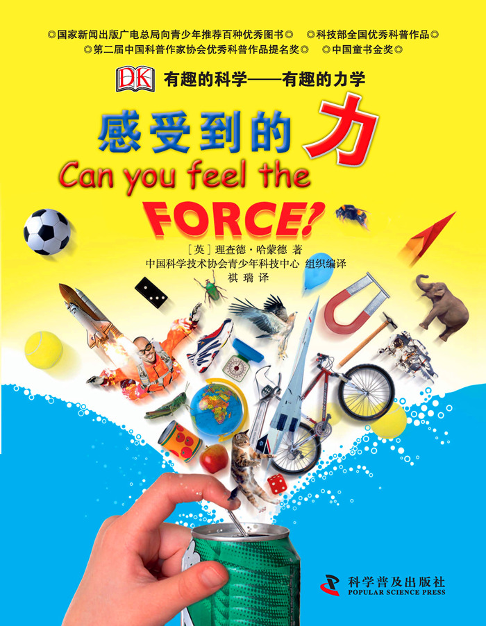有趣的力学 英国DK公司【正版】