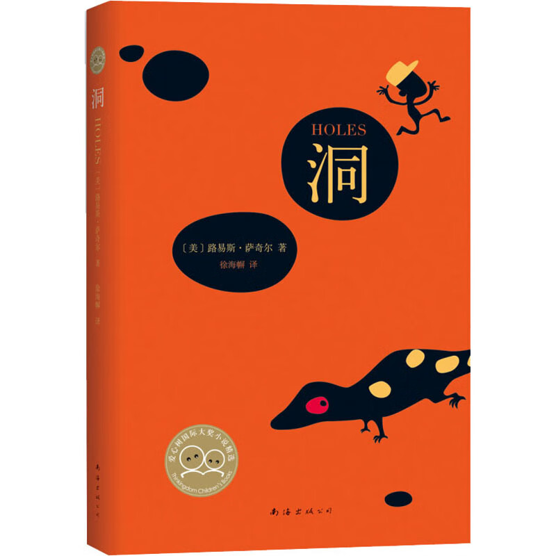 洞 2020新版 学校推荐书目爱心树童书
