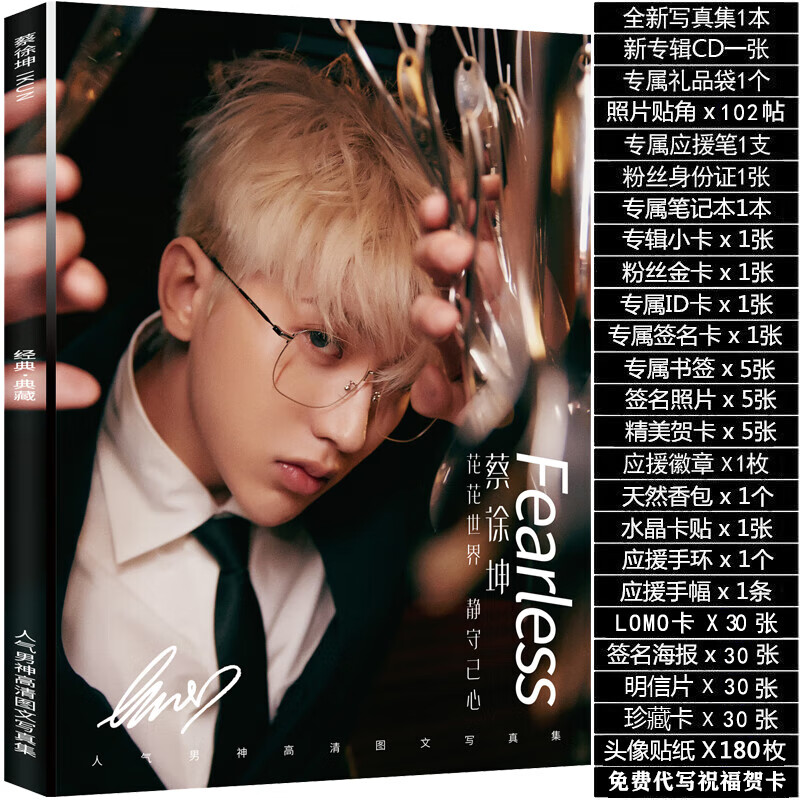 蔡徐坤迷写真集偶像练习生新专辑签名海报明信片照片周边生日礼物