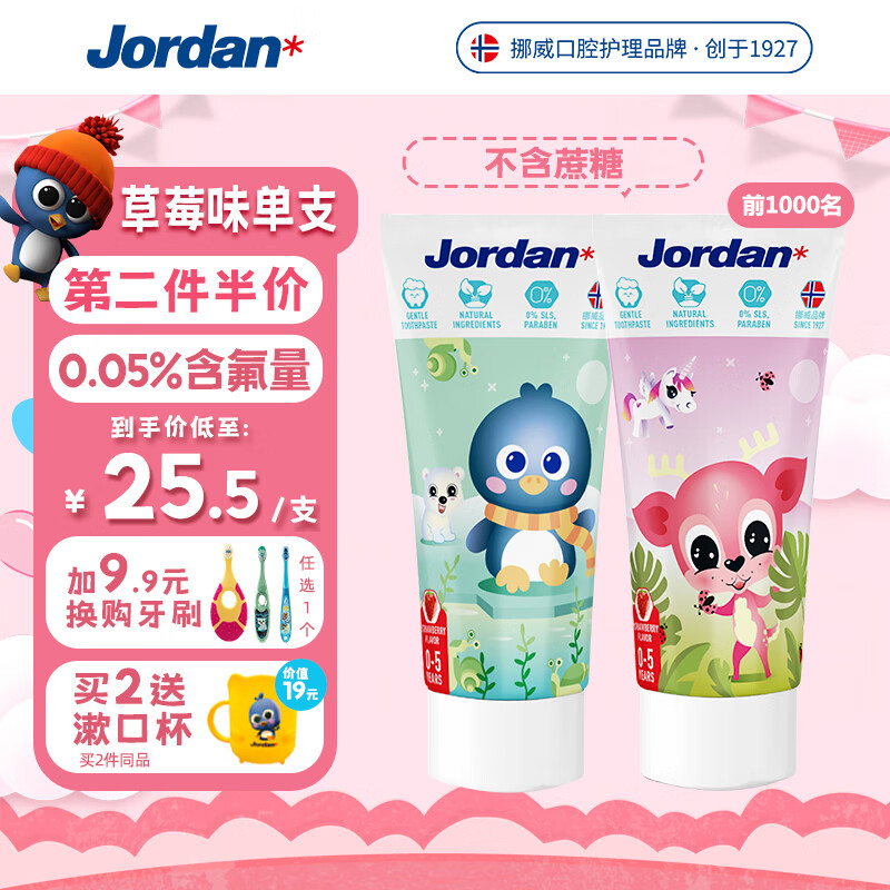 Jordan婴幼儿童牙膏 0-1-3-5岁 含氟宝宝牙膏50ml(草莓香草味) 图案随机怎么样,好用不?