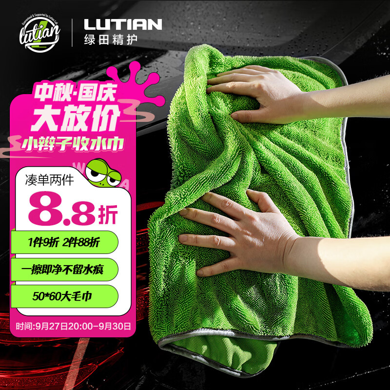 绿田（LUTIAN）收水巾洗车擦车内饰擦玻璃打蜡擦车巾强吸水擦窗抹布50*60CM高性价比高么？