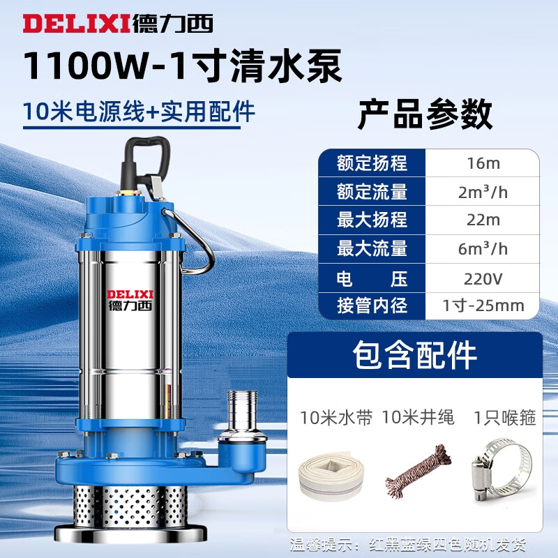 德力西潜水泵220v清水泵家用小型抽水机高扬程农用灌溉洗车抽水泵