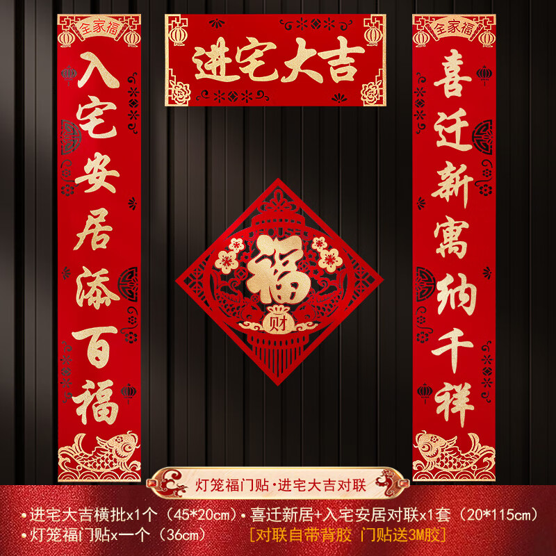 妙普乐七字乔迁对联大全 乔迁之喜对联入户门贴装饰新居搬家入宅仪式