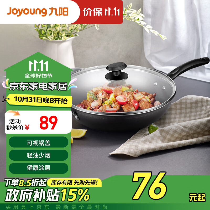 九阳（Joyoung）炒锅不粘锅炒菜锅轻油烟炉灶通用32cm