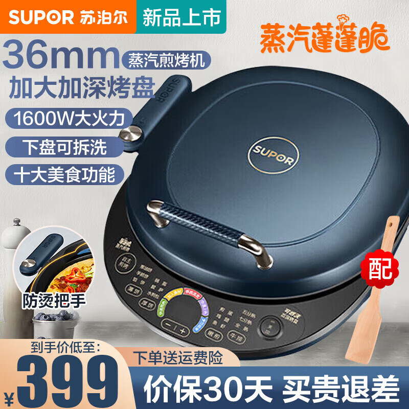 苏泊尔电饼铛家用大火力加热薄煎烤机烙饼锅商场同款早餐机三明治机 JD30RQ09 【下盘可拆洗】