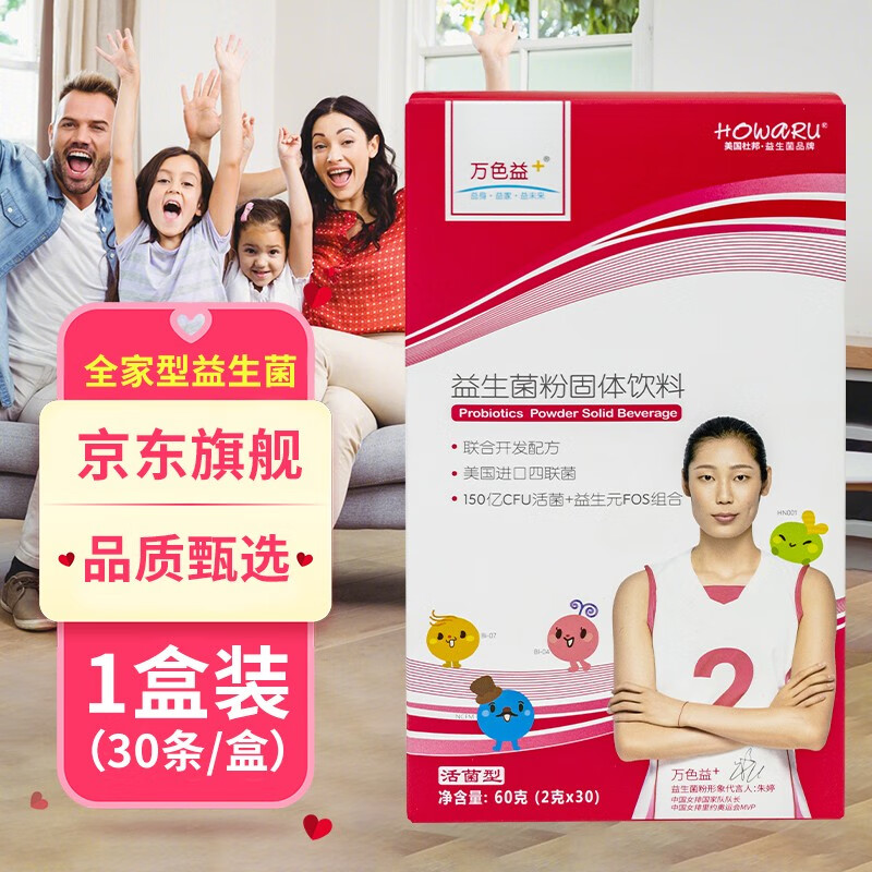 全家益生菌女性儿童益生菌粉剂冲剂产品益生菌产 全家万色益生菌 1盒