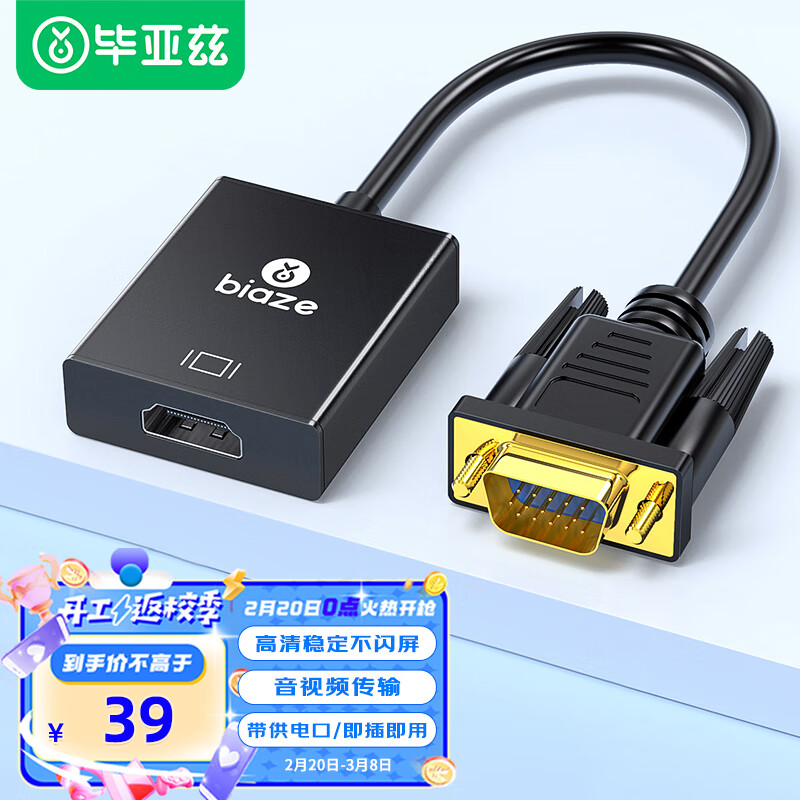 毕亚兹 VGA转HDMI转换器带音频 高清视频转接头 华为小米笔记本连接电视机显示器投影仪 ZH32-黑高性价比高么？