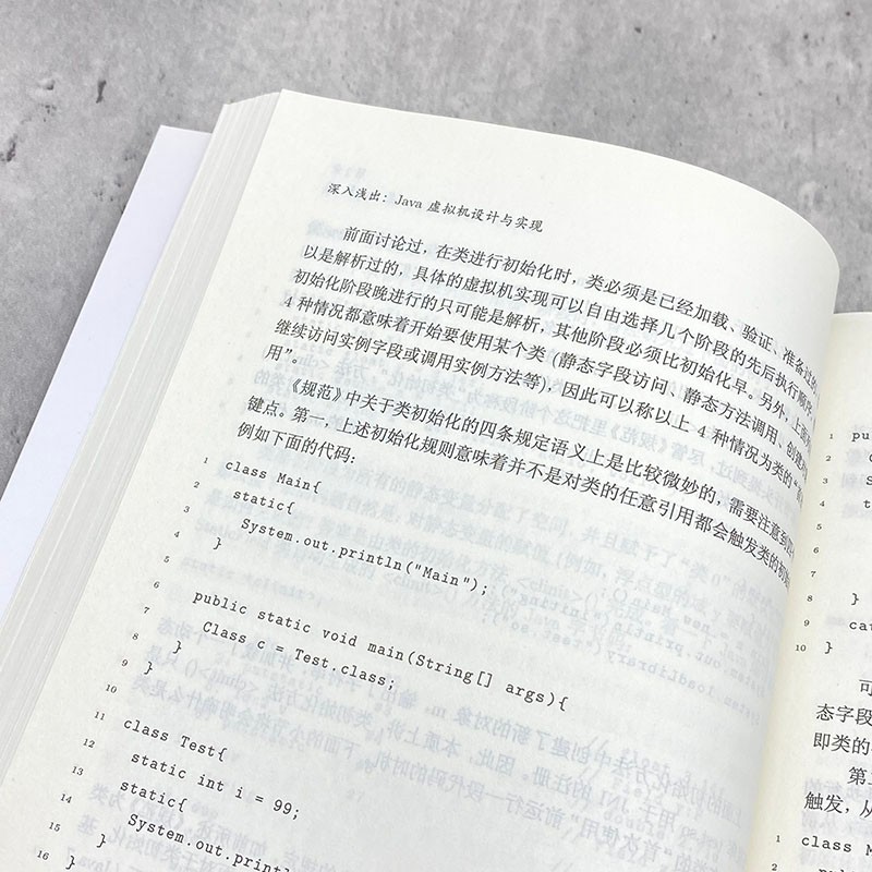 深入浅出：Java虚拟机设计与实现