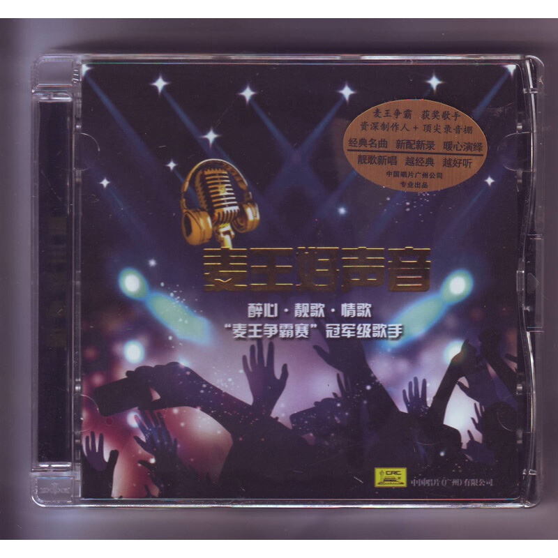 中国唱片 发烧正版 麦王争霸 麦王好声音 1cd