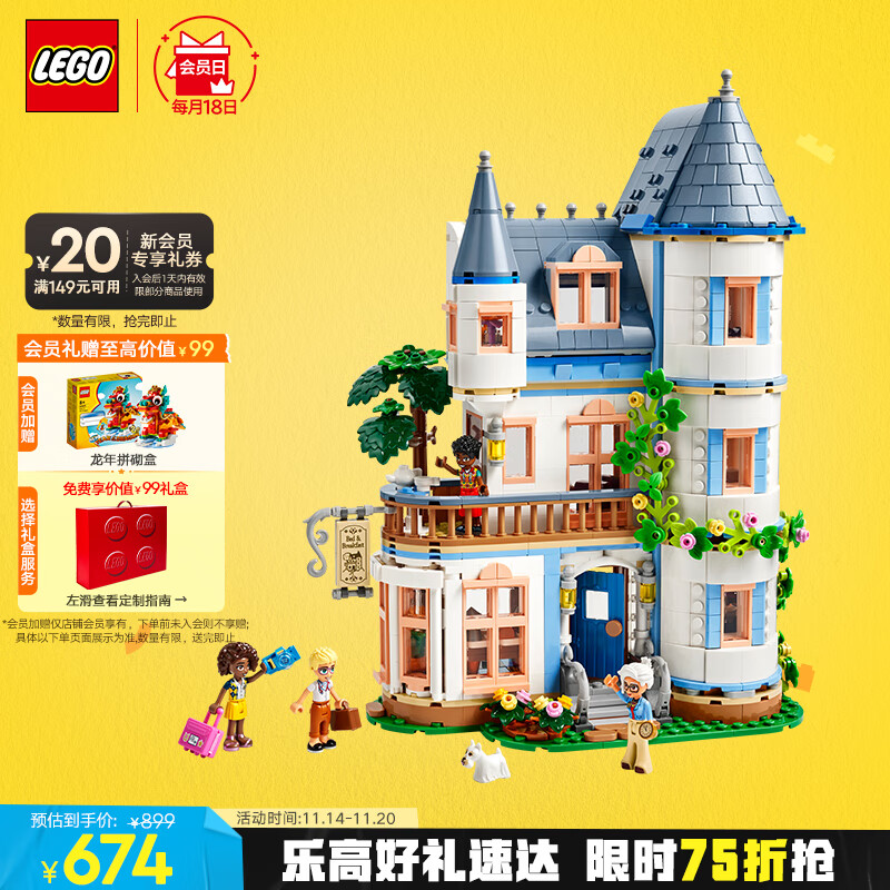 乐高（LEGO）积木拼装好朋友42638 城堡民宿女孩儿童玩具生日礼物