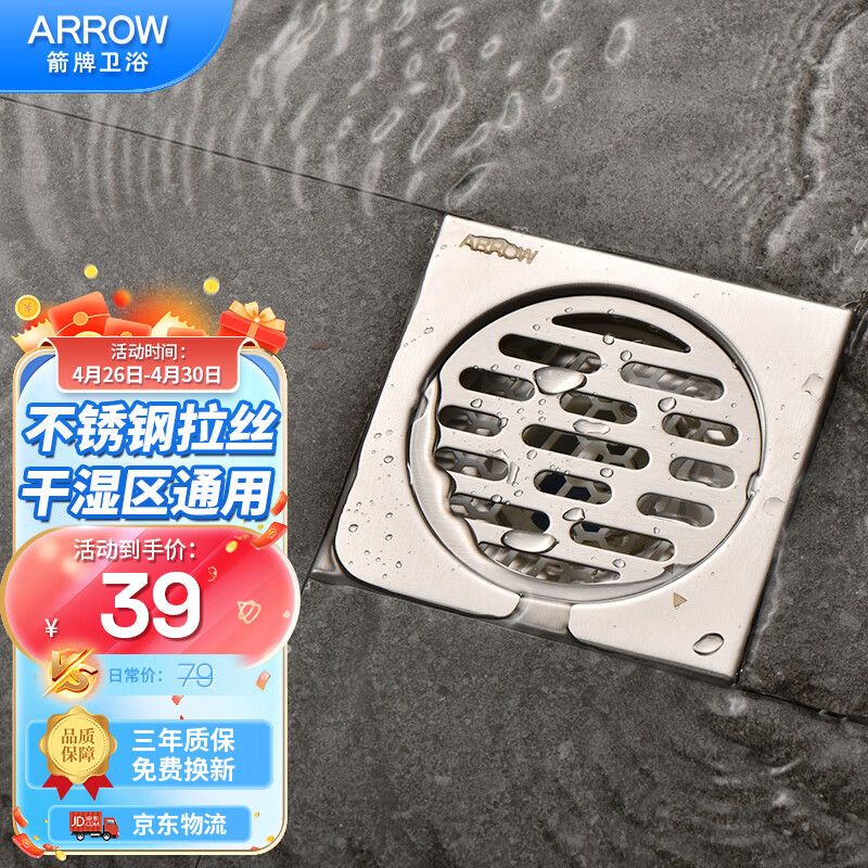 箭牌（ARROW）304不锈钢拉丝干湿区通用地漏 防虫防臭防返水大排量浴室阳台地漏