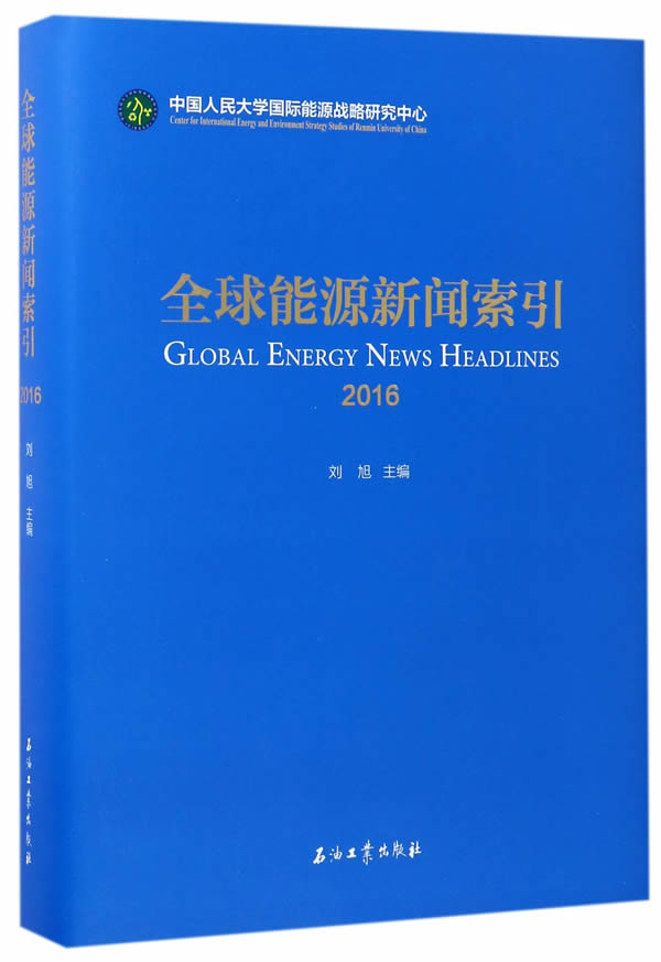 全球能源新闻索引