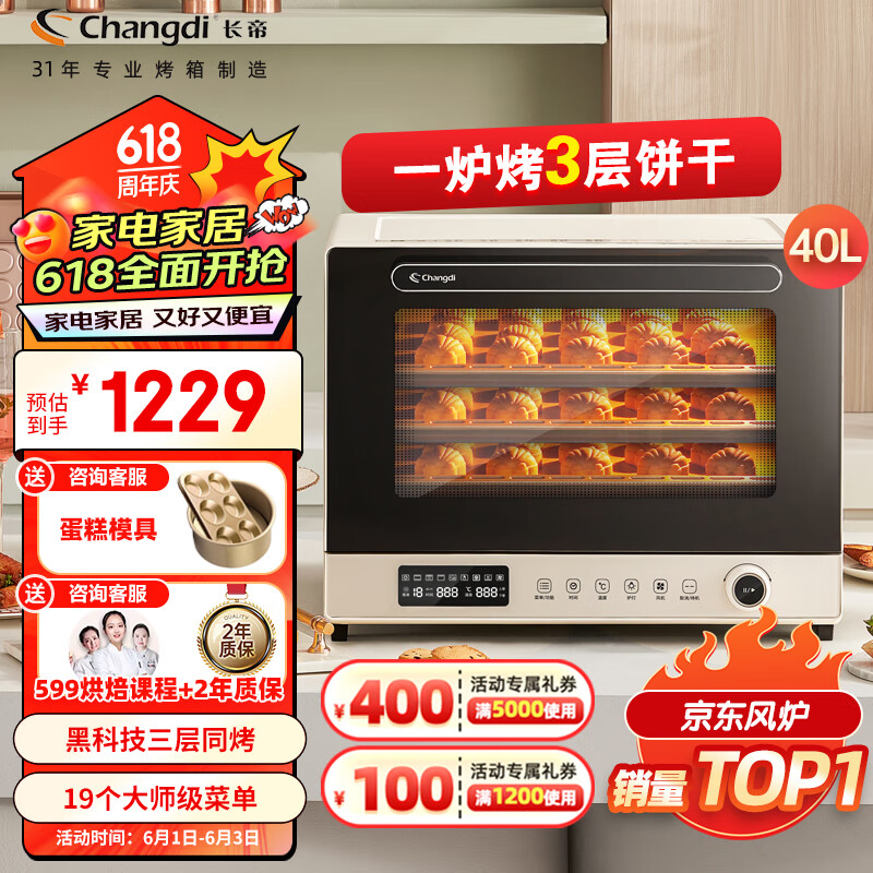 长帝（changdi）家用风炉电烤箱 40升专业多功能烤箱 搪瓷内胆 多层同烤 长帝大白鲸