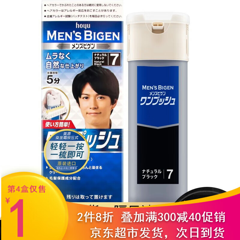 Bigen 美源（Bigen）盖白染发剂日本原装进口遮白发男士按压快速染发膏 按压7号  自然黑色