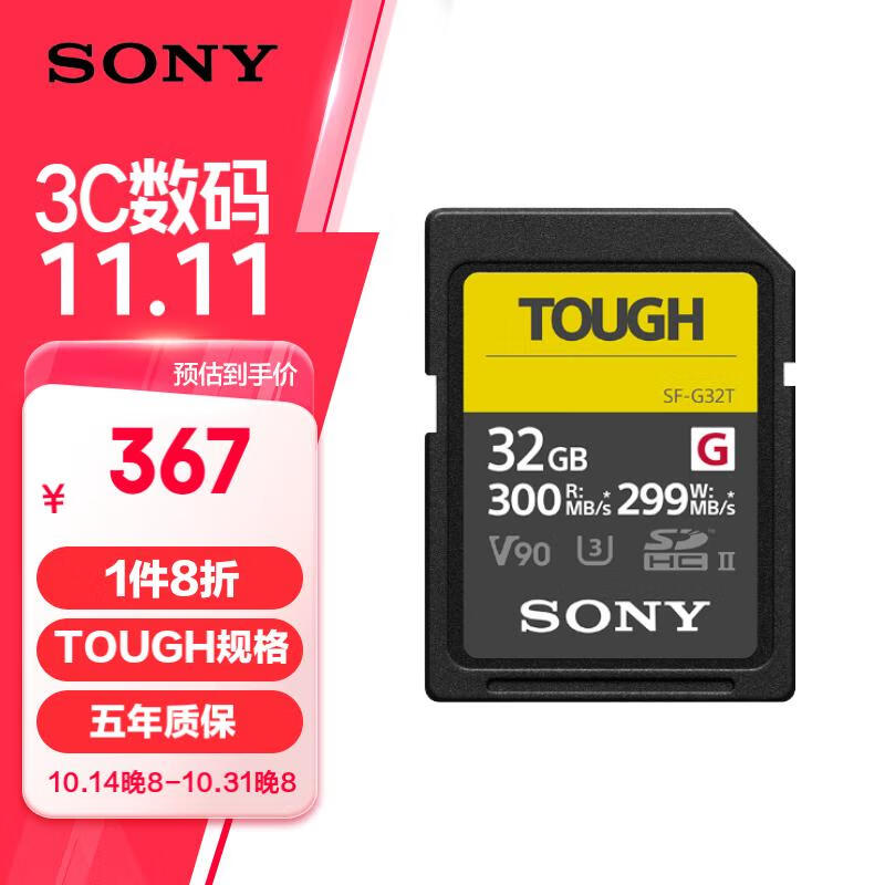 ᣨSONY32GB SD洢 SF-G32T/T1 SF-Gϵ TOUGH  ȡ300MB/Sд299MB/S ڴ濨ʵ367.2Ԫ