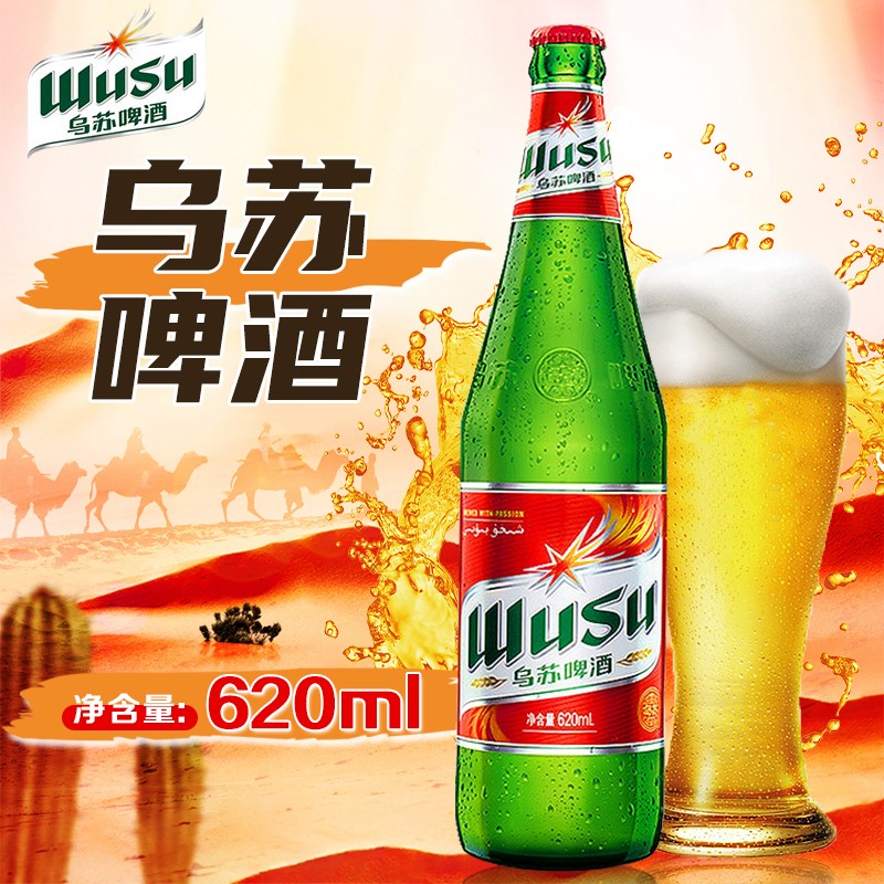 新疆夺命大乌苏啤酒620ml瓶装烈性高度网红啤酒 红乌苏620ml*12瓶