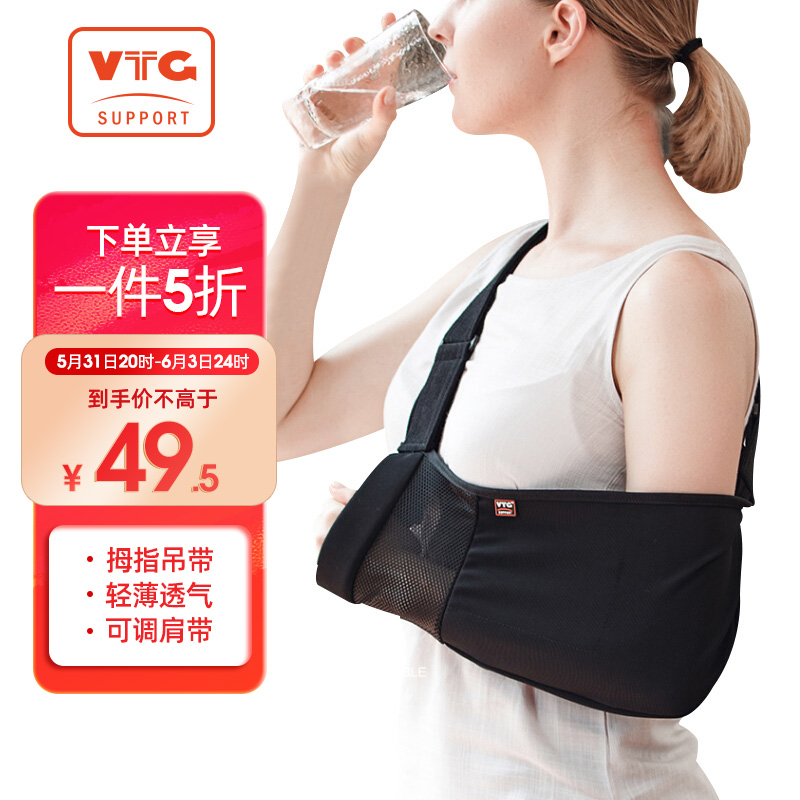 VTGSUPPORT养生器械历史价格走势,购买手臂前臂骨折吊带等更有保障|VTGSUPPORT京东自营旗舰店