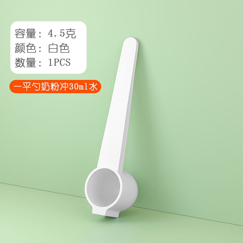 克毫升奶粉勺通用米 白色 1个装4.5克30ml(磁力)