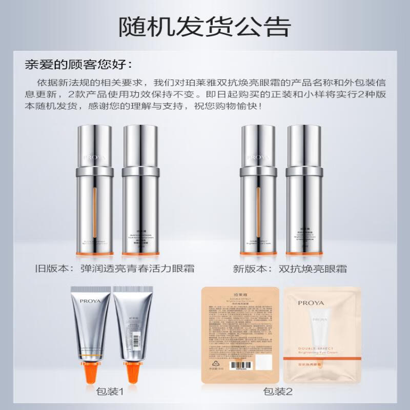 珀莱雅双抗眼霜20ml小夜灯眼霜淡化细纹黑眼圈 抗皱紧致护肤品