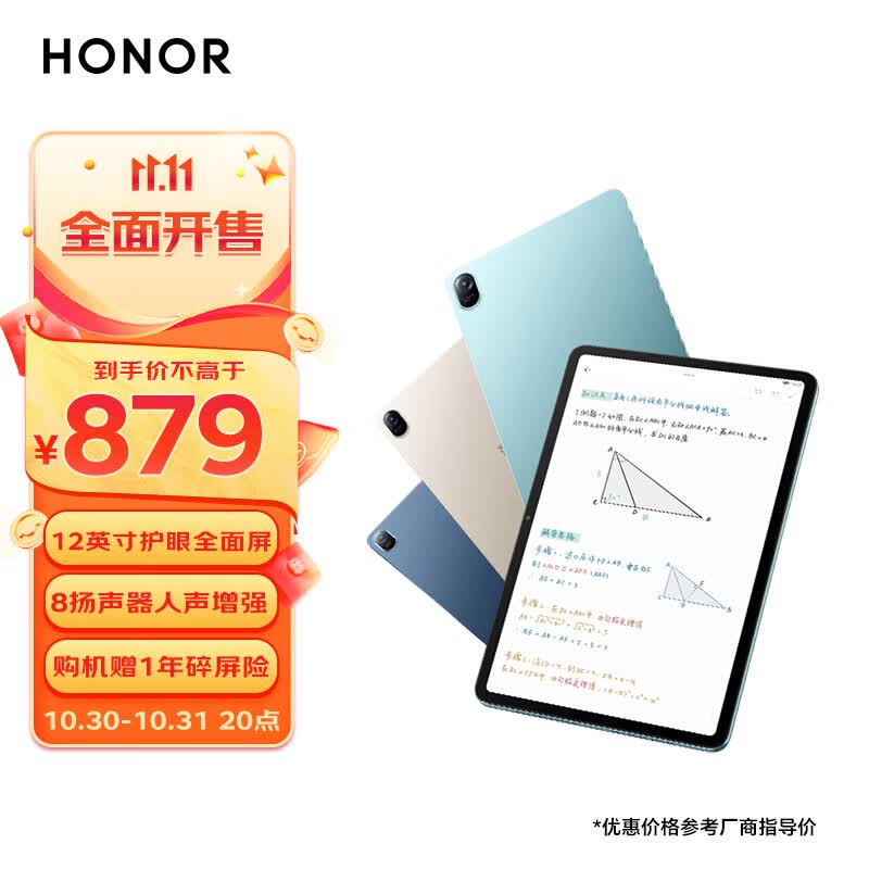 荣耀平板8 12英寸 128GB WIFI版 曙光蓝 护眼全面屏 多屏协同 商务办公影音娱乐网课学生学习平板电脑Pad高性价比高么？
