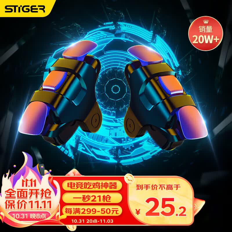 斯泰克吃鸡神器手机手游键盘自动四指射击压枪辅助器按键鼠标手感游戏手柄和平精英外设安卓苹果通用属于什么档次？