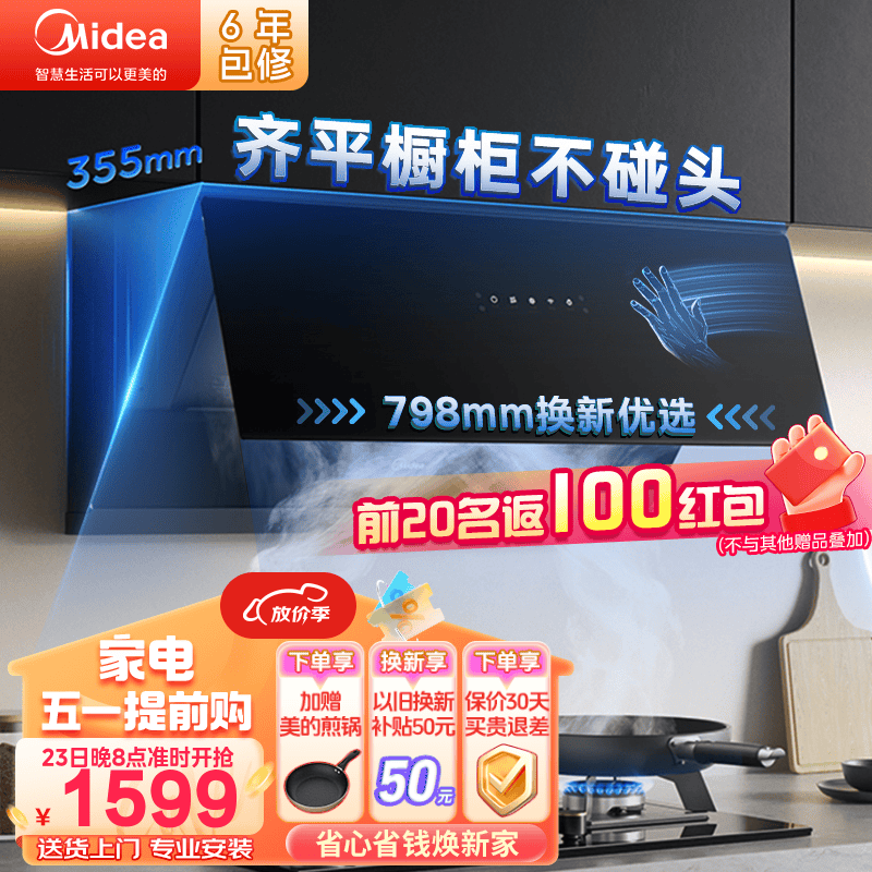 美的（Midea）齐平橱柜自清洁800mm小尺寸家用小型抽油烟机大吸力吸油烟机APP厨房小户型脱排油烟机大风量抽烟机 22大风力自清洗挥手吸烟机排烟机-J37单烟机 家电