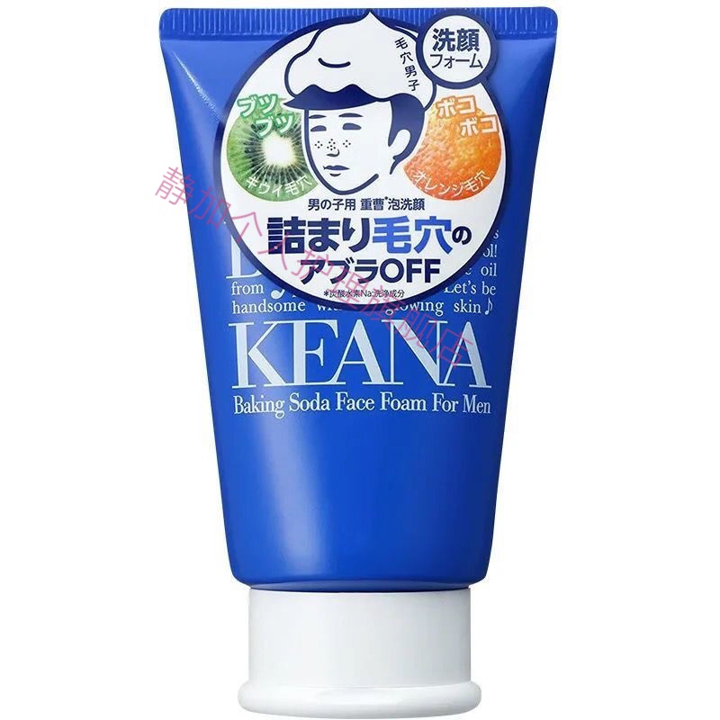 玫黛琳日本石泽洗面奶清洁呿黑头收缩毛孔呿角质控油小苏打 蓝色(强祛油)