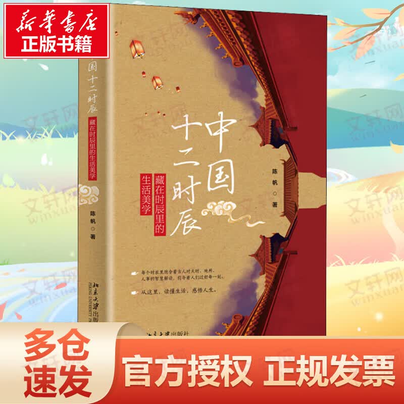 中国十二时辰