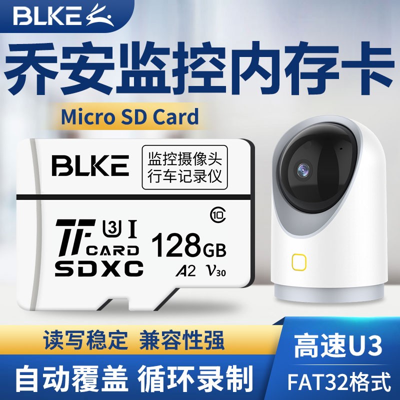 BLKE 乔安监控摄像头内存卡TF卡室外安防摄像头存储卡高速C10格式FAT32专用MicroSD卡 128G TF卡【乔安监控摄像头专用内存卡】