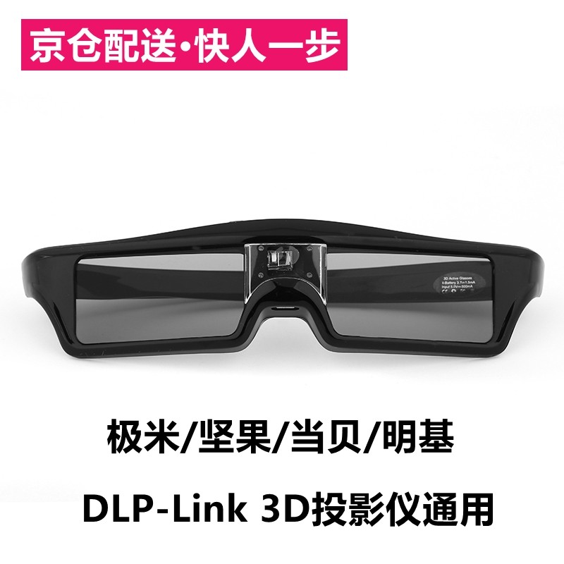 瑷缘 投影仪3D眼镜 主动快门式 DLP-link通用 极米 坚果 当贝 上下左右格式