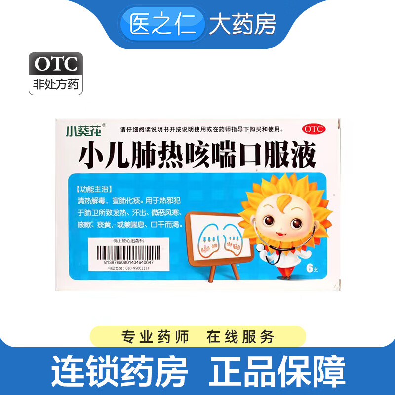 小葵花 小儿肺热咳喘口服液 10ml*6支/盒
