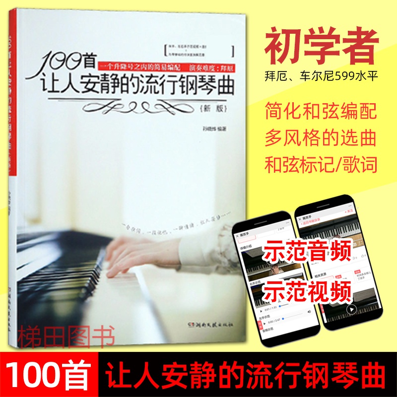 让人安静的流行钢琴曲 新版 抖音神曲情调背景曲 影视主题曲谱五线谱