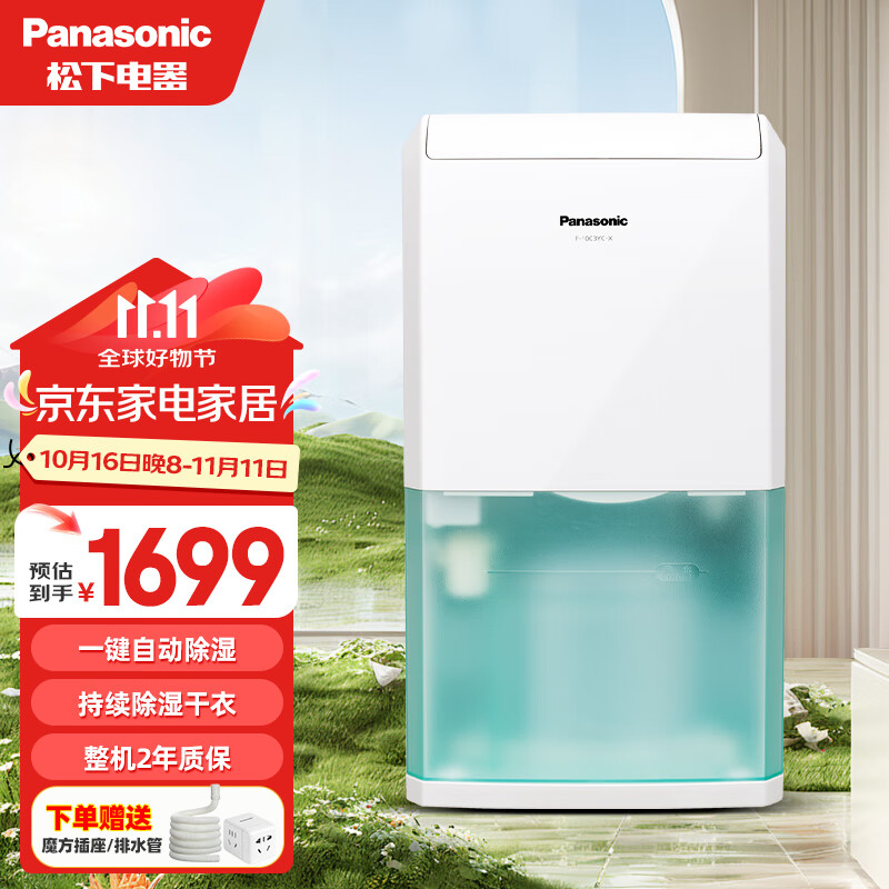 松下（Panasonic） 除湿机/抽湿机 大功率双重除湿净化除菌家用干衣工业地下室卧室除湿器空气干燥机 10L/天 自动款F-10C3YC-X