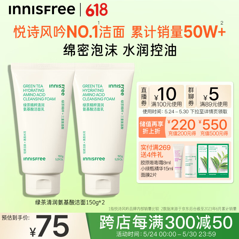 悦诗风吟（Innisfree）氨基酸洗面奶绵密泡沫水润控油清洁护肤洁面乳女150ml*2