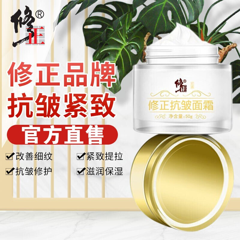 修正抗皱面霜六胜肽紧致成分男女士通用去改善修护淡化细纹干纹法令纹