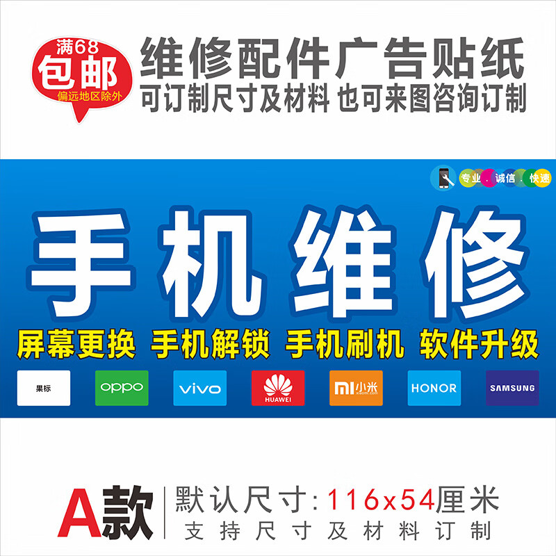 科茵格手机维修店柜台前贴配件贴纸广告海报贴手机店
