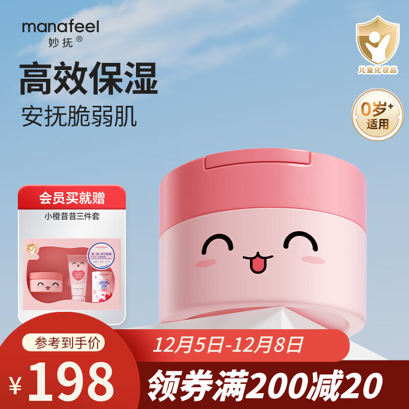 妙抚(MANAFEEL)小橙昔昔婴儿精华霜新生儿保湿面霜宝宝滋润补水润肤春夏儿童护肤 【0岁+适用】婴儿精华霜50g