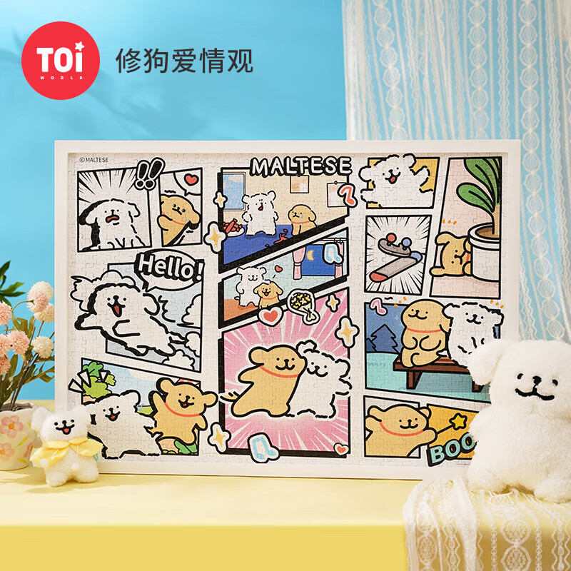 TOI图益潮玩拼图线条小狗1000片减压高难度玩具生日礼物 修狗爱情观